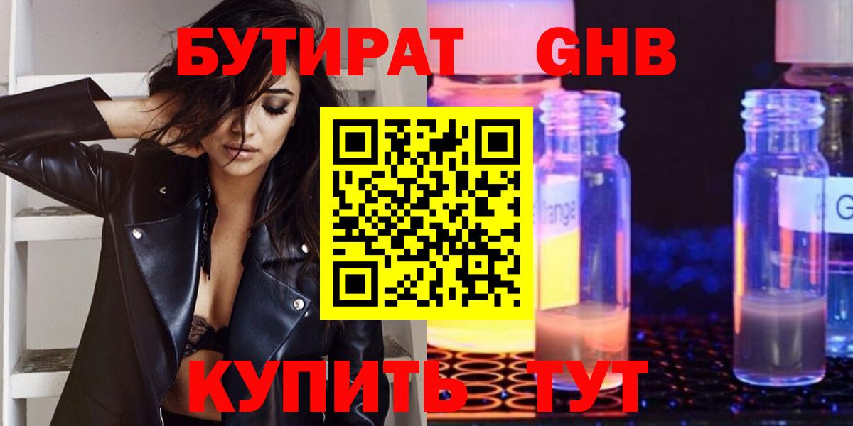БУТИРАТ бутик Ленинск-Кузнецкий